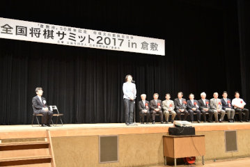 将棋サミット2017開会式