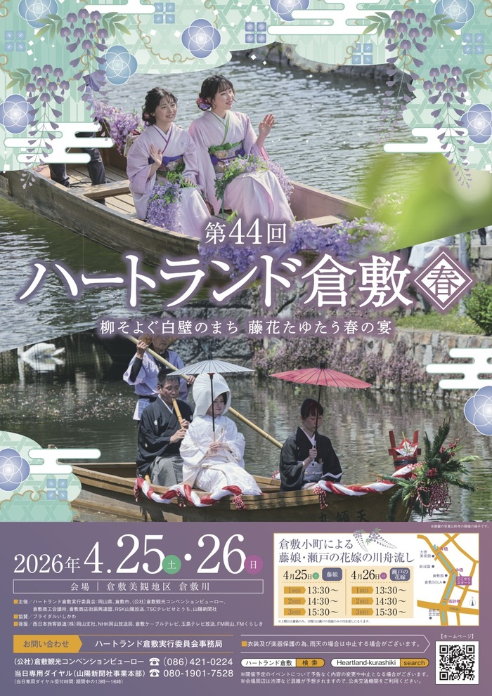 第44回ハートランド倉敷 チラシ