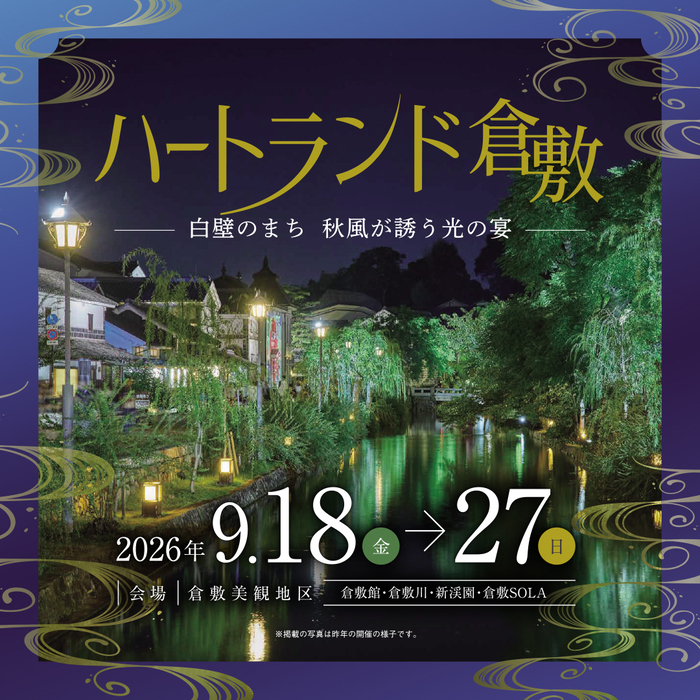 ハートランド倉敷秋チラシ