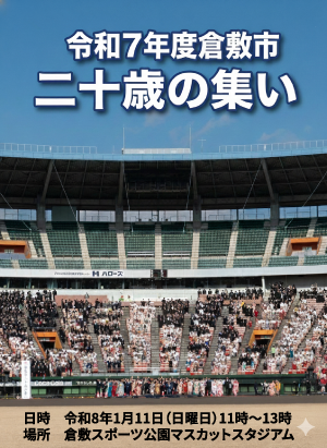 二十歳の集いイメージ