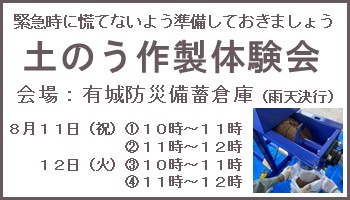 土のう作製体験会の参加者を募集