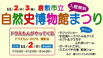 自然史博物館まつり