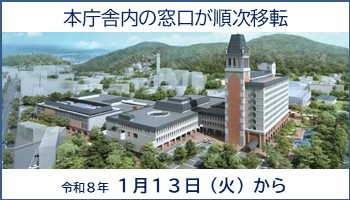 令和8年1月13日から、本庁舎及び消防庁舎の部署配置が変更になります