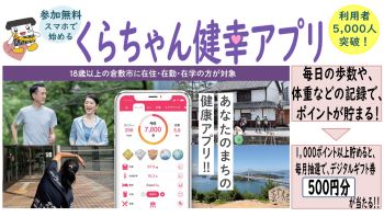 スマホで始める。毎日の歩数や体重などの記録で、ポイントが貯まる！1000ポイント以上貯めると毎月抽選でデジタルギフト券500円分が当たる！参加無料。