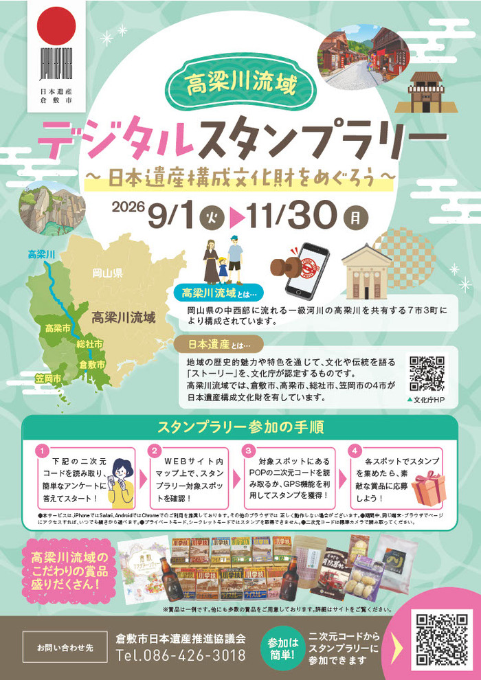 ハートランド倉敷秋チラシ