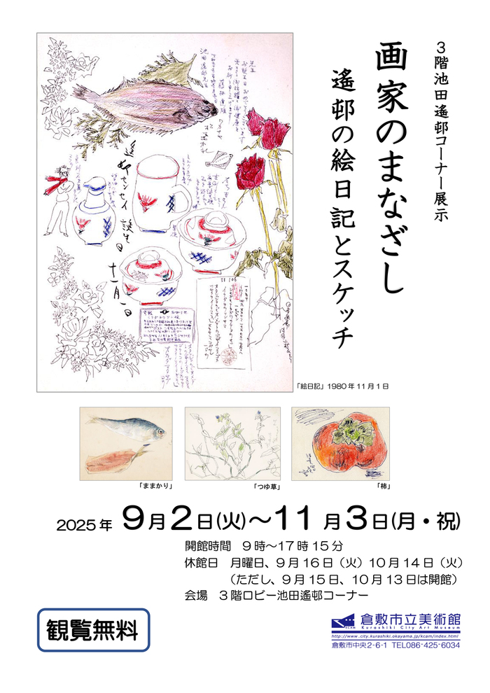 画像：画家のまなざし：ポスター