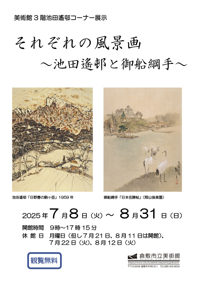 画像：それぞれの風景画：ポスター
