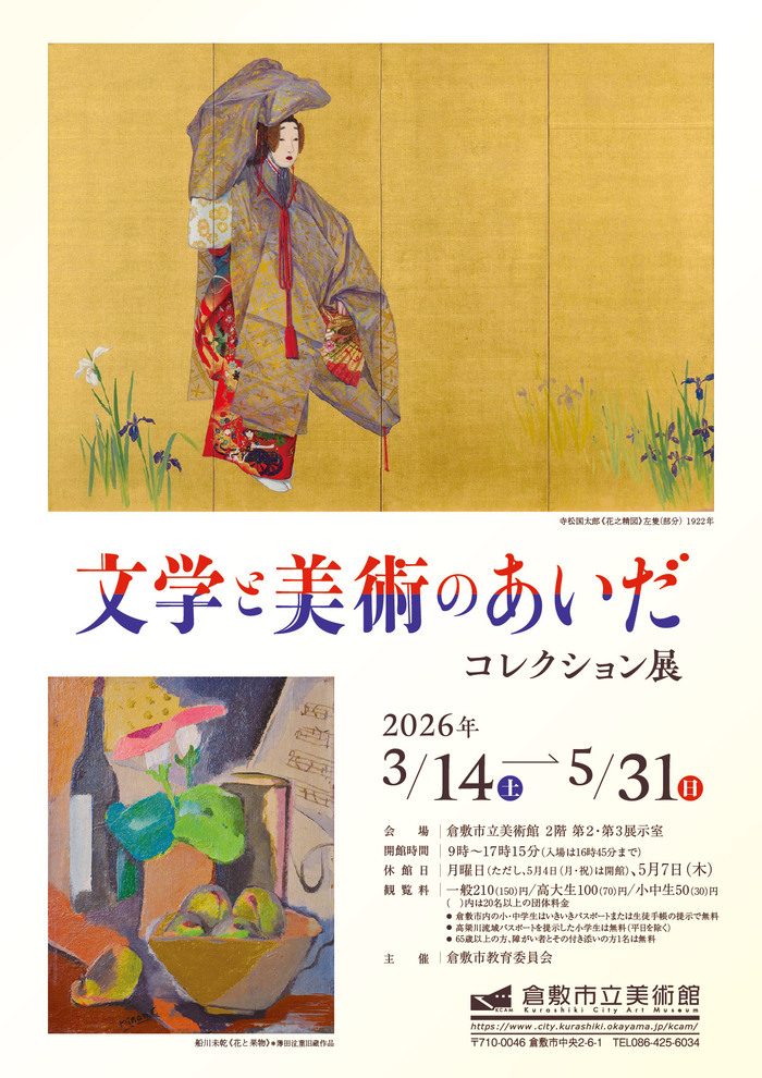 画像：文学と美術のあいだ：チラシ(表)