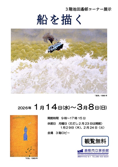 画像:「船を描く」:ポスター