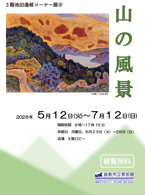 画像:山の風景：ポスター