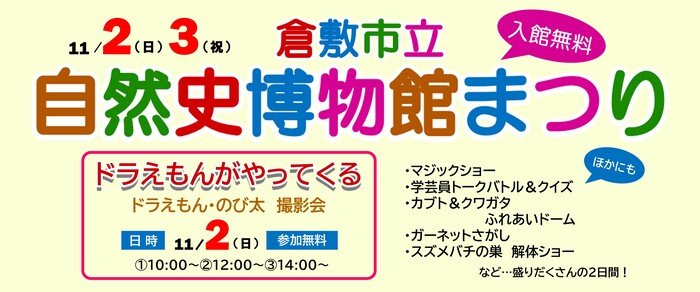 第25回「自然史博物館まつり」