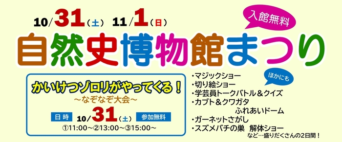 第26回「自然史博物館まつり」