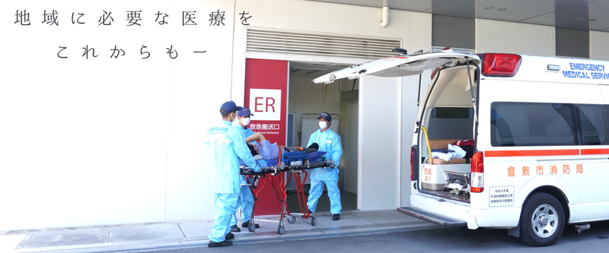 写真：救急医療