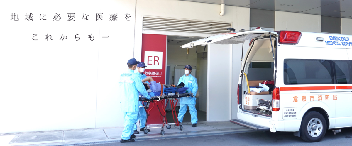 写真：救急医療