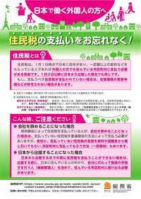 写真：For foreign residents working in Japan(Japanese)