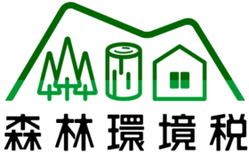 イラスト：森林環境税ロゴ