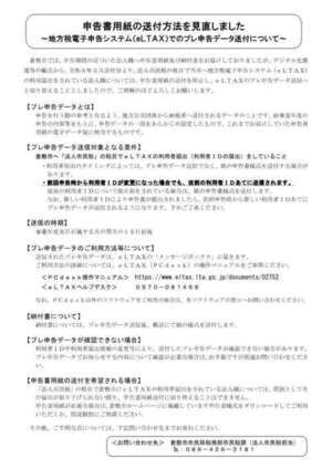 写真：申告書用紙の送付方法を見直しました