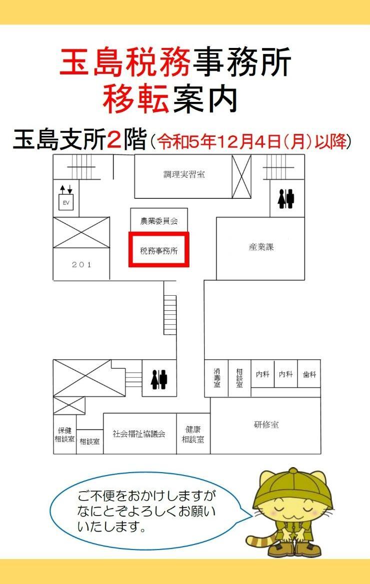 イラスト：玉島税務事務所　移転案内
