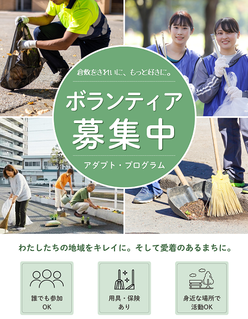 写真:アダプト・プログラムのチラシ