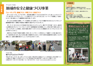 写真：地域の安全と健康づくり事業