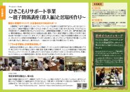写真：ひきこもりサポート事業　親子関係講座（導入編）と居場所作り