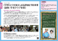 写真：「学習」と「交流」による認知症予防事業（通称：学老クラブ事業）