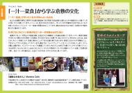 写真：「一汁一菜食」から学ぶ倉敷の文化