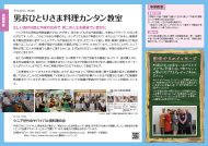 写真：「男おひとりさま料理カンタン教室」開講事業