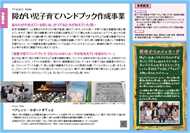 写真：障がい児子育てハンドブック作成事業
