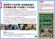 写真：茶屋町の干拓史跡・真如庵庭園の自然観察公園への改修・整備とその活用（継続）