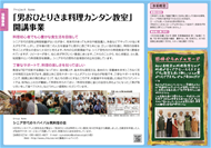 写真：「男おひとりさま料理カンタン教室」開講事業