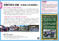 写真：倉敷川の清流化を目指す大学協働推進事業