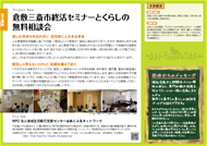 写真：倉敷三斎市終活セミナーとくらしの無料相談会
