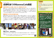 写真：倉敷町家でのMamma Café開催