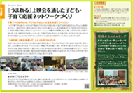 写真：「うまれる」上映会を通した子ども・子育て応援ネットワークづくり