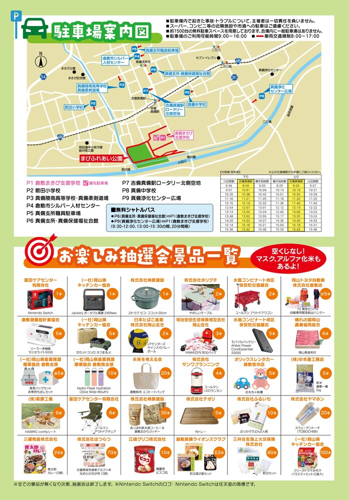 抽選会・駐車場