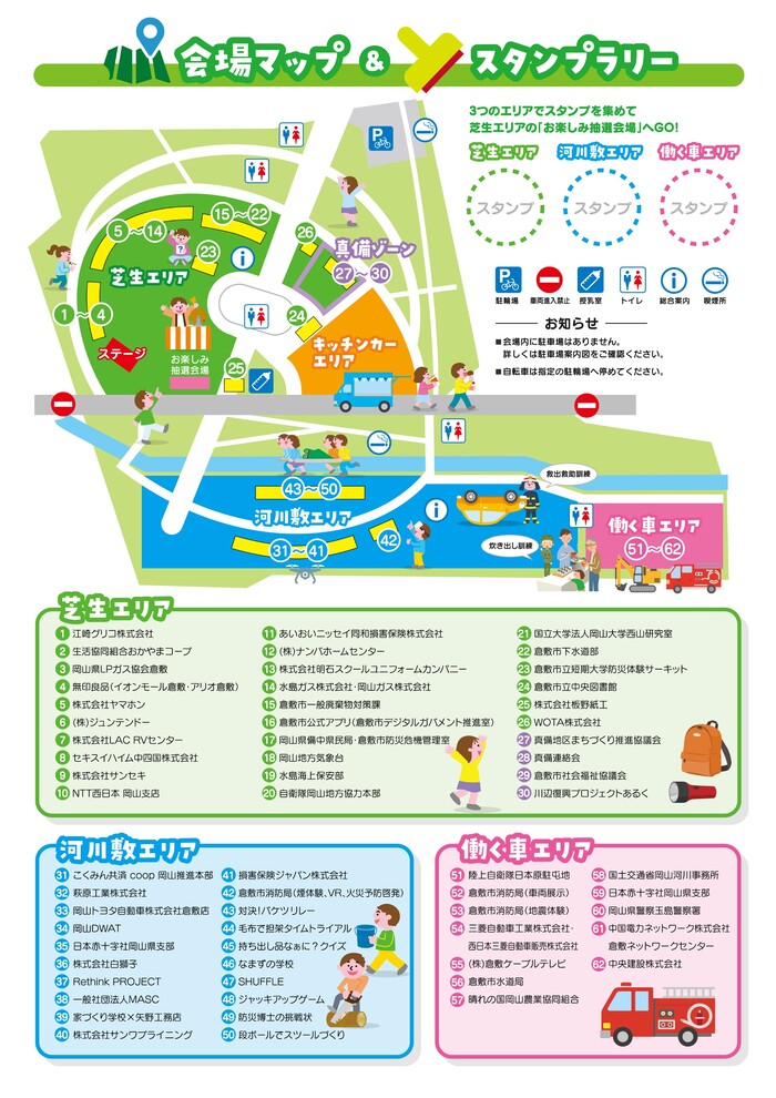 会場マップ＆スタンプラリー