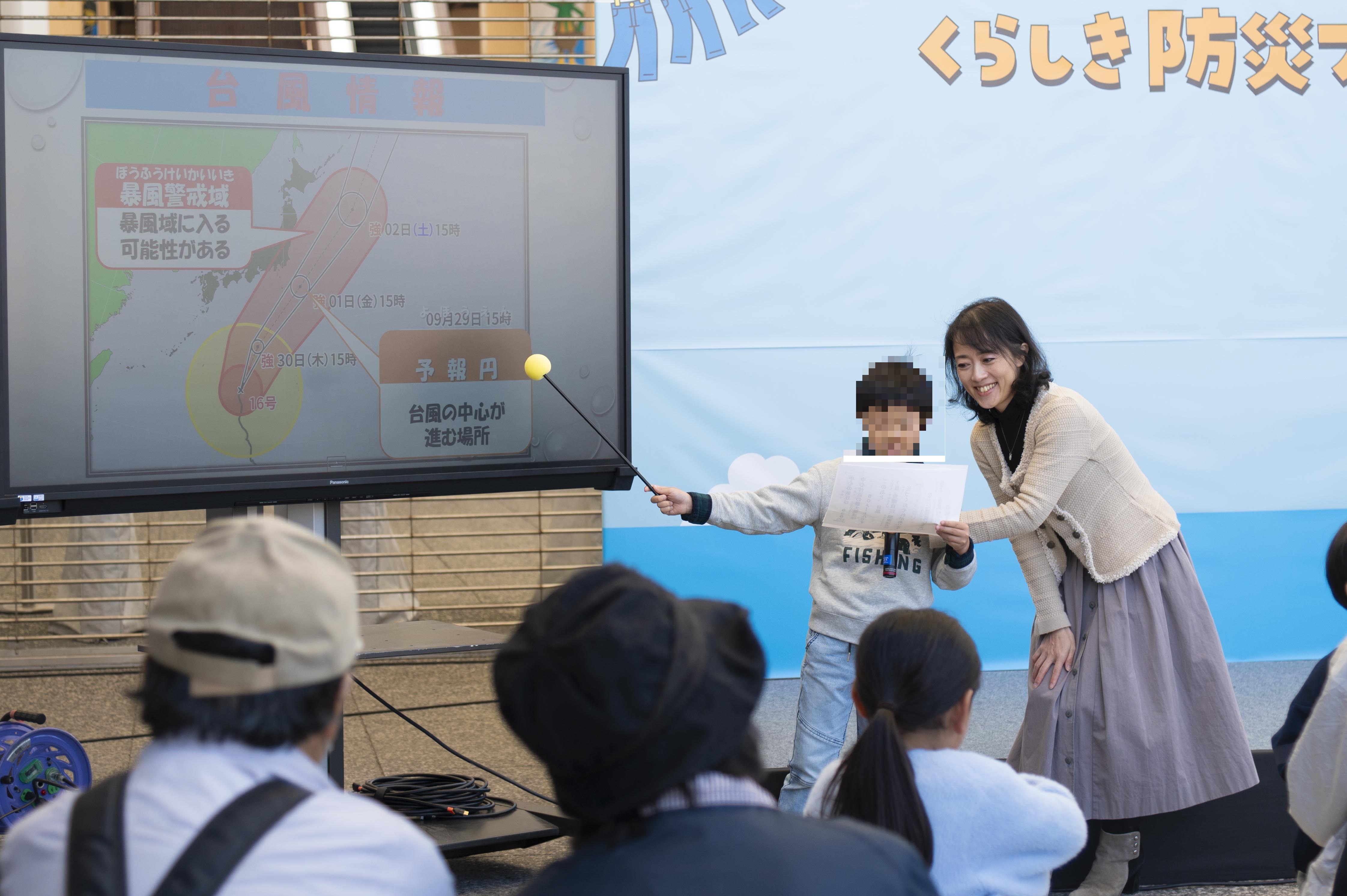 お天気防災教室