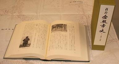 写真：『新修倉敷市史』第2巻
