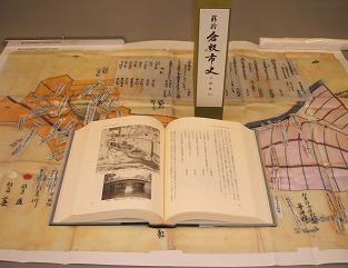写真：『新修倉敷市史』第3巻