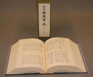 写真：『新修倉敷市史』第11巻