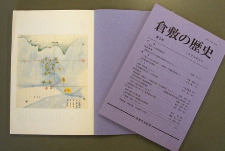 写真：『倉敷の歴史』　第9号