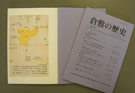 写真：『倉敷の歴史』　第13号