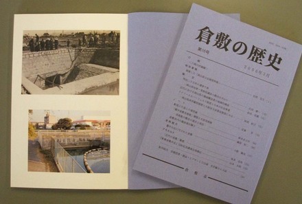 写真：『倉敷の歴史』　第16号