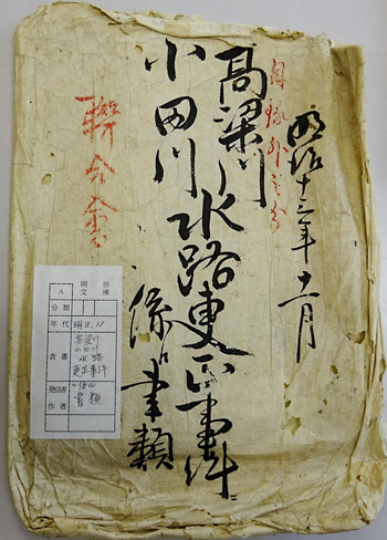 写真：資料3袋上書