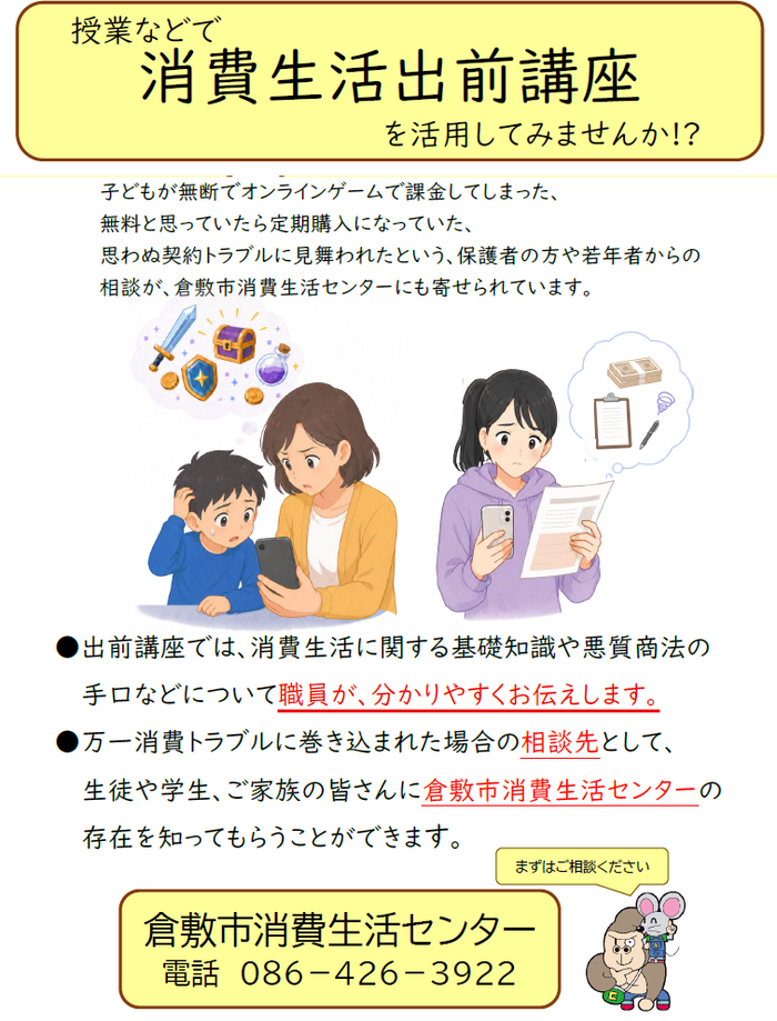 出前講座宣伝用チラシ画像