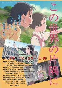 チラシ：この世界の片隅に