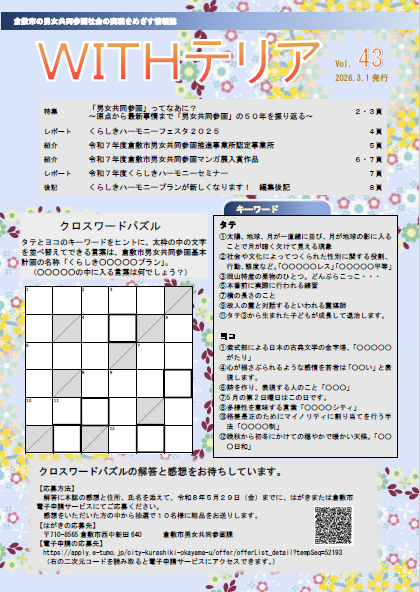 写真：WITHテリア