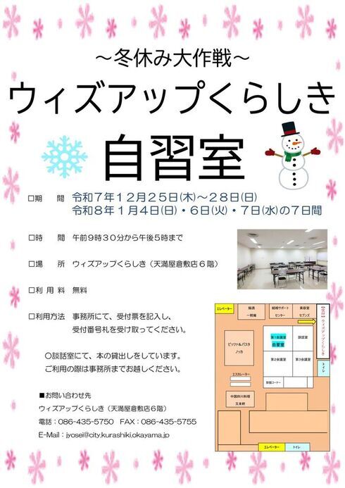 令和7年度冬自習室のチラシ画像