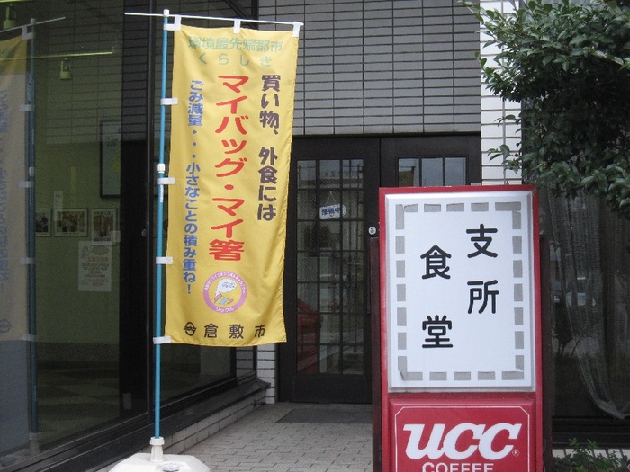 写真：水島支所　食堂